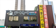 신서복어