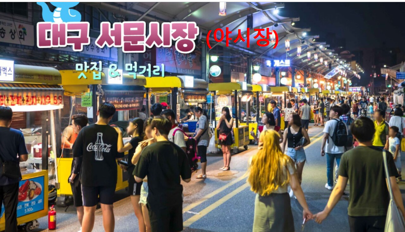 서문야시장